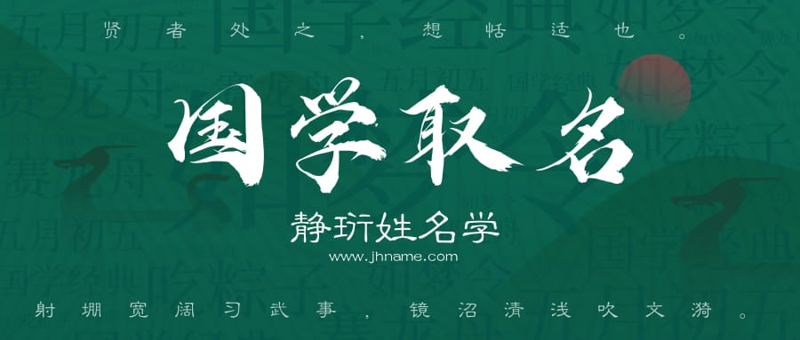 如何根据国学经典为女孩取名？这几方面的关键点要把握好！