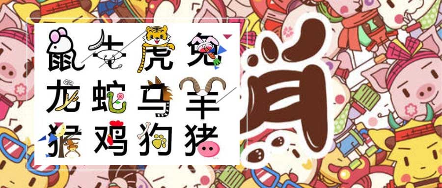 [视频]十二生肖的来历你知道吗？快来看看各个生肖是怎么来的